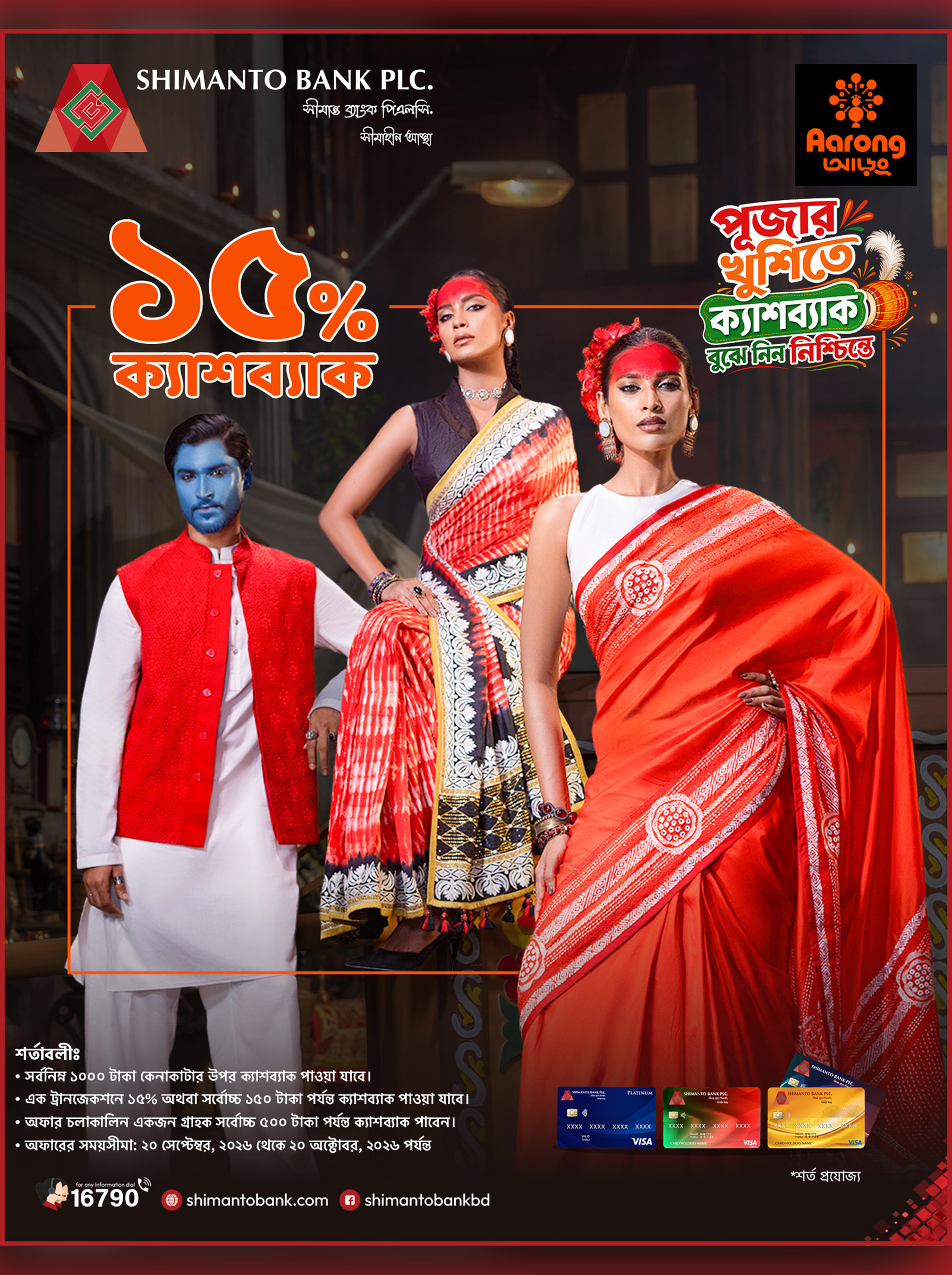 Aarong Puja Cashback Offer